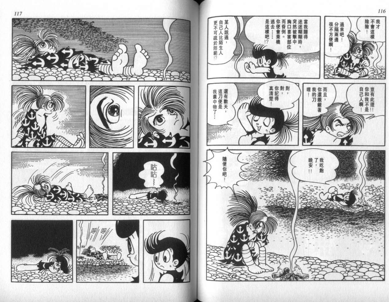 怪侠dororo韩漫全集-VOL1无删减无遮挡章节图片 