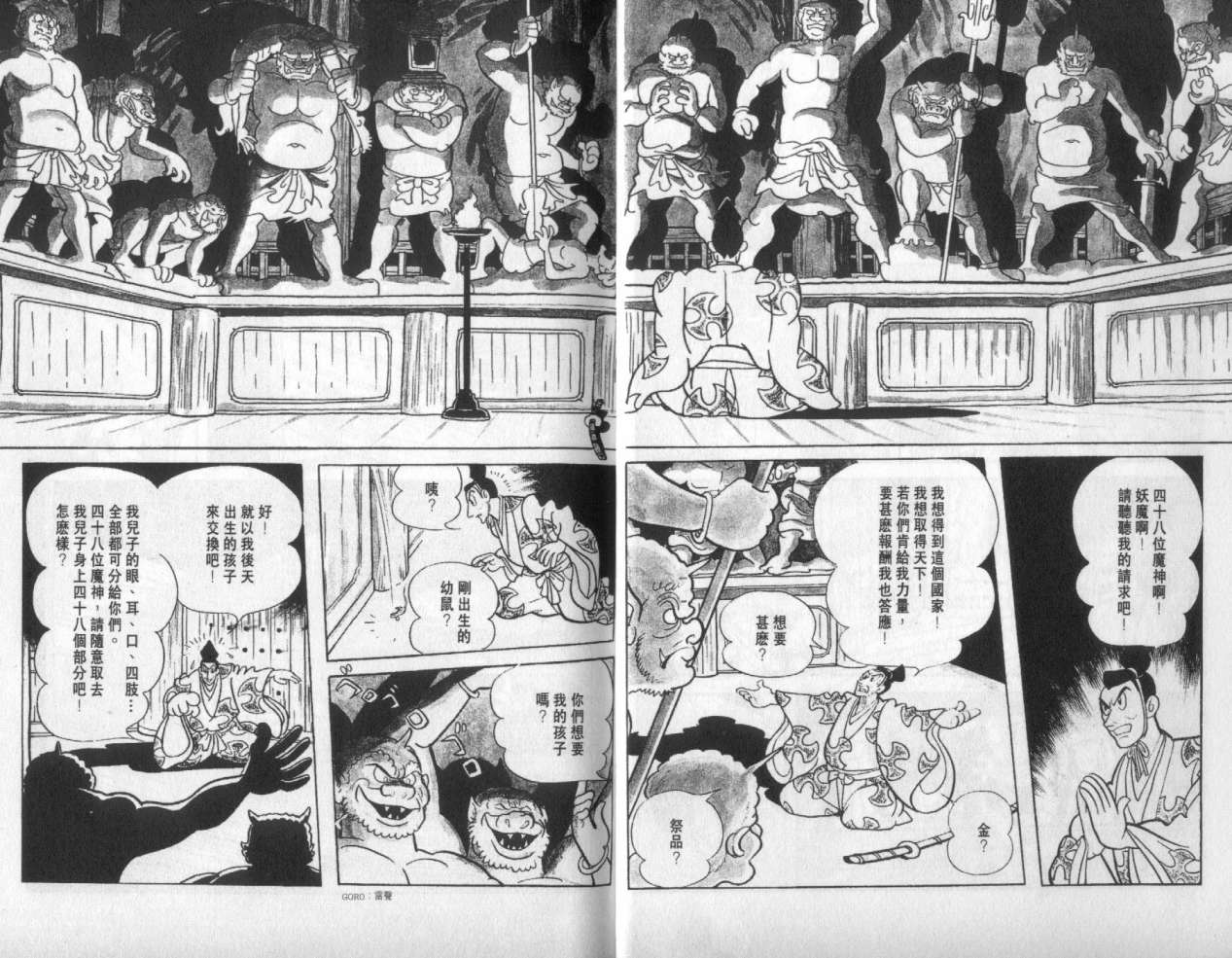 怪侠dororo韩漫全集-VOL1无删减无遮挡章节图片 