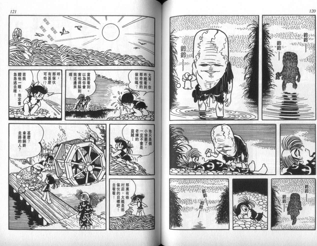 怪侠dororo韩漫全集-VOL1无删减无遮挡章节图片 