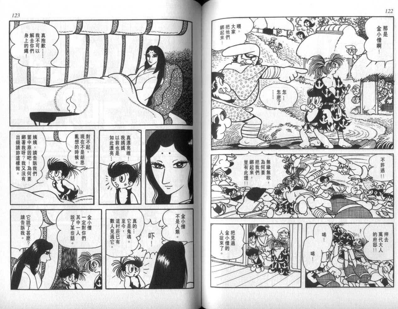 怪侠dororo韩漫全集-VOL1无删减无遮挡章节图片 