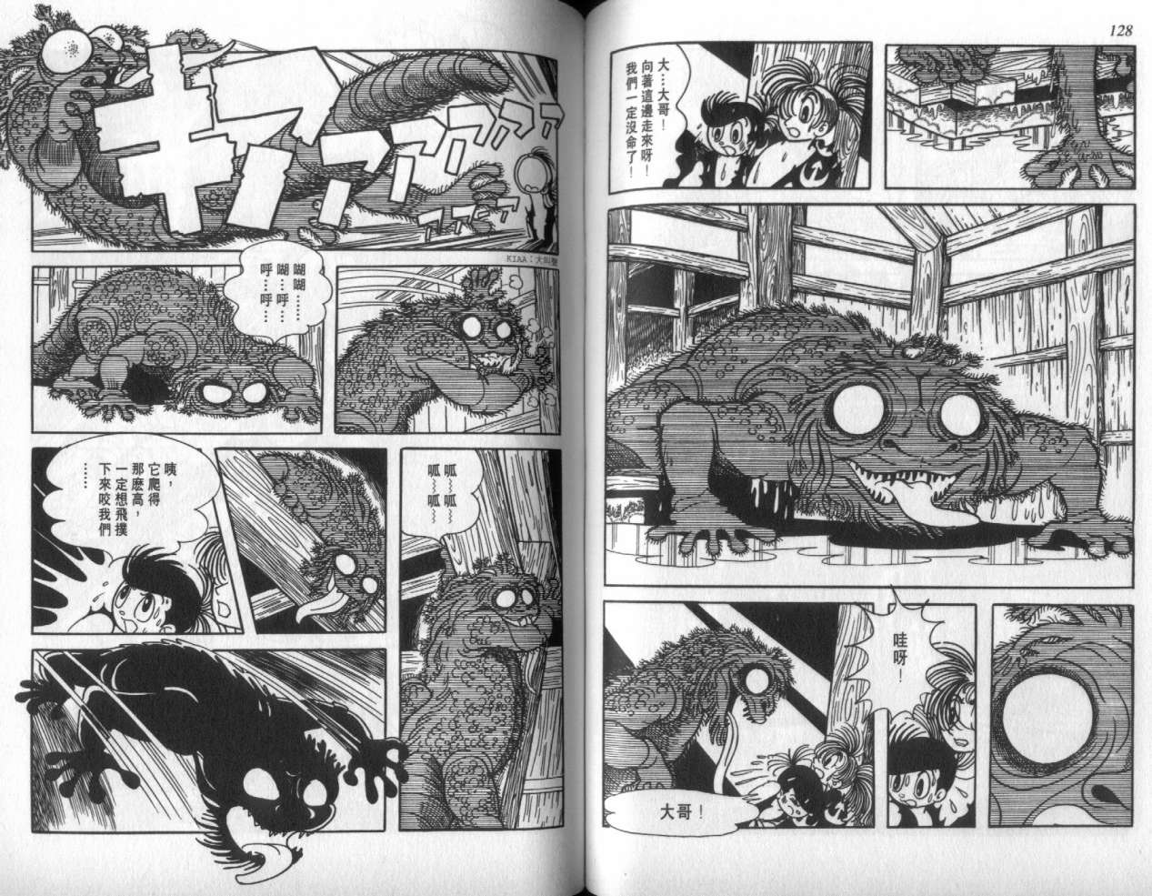 怪侠dororo韩漫全集-VOL1无删减无遮挡章节图片 