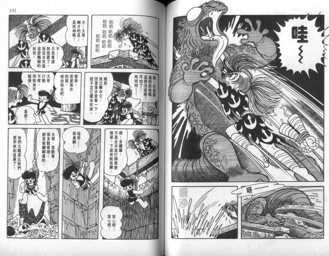 怪侠dororo韩漫全集-VOL1无删减无遮挡章节图片 