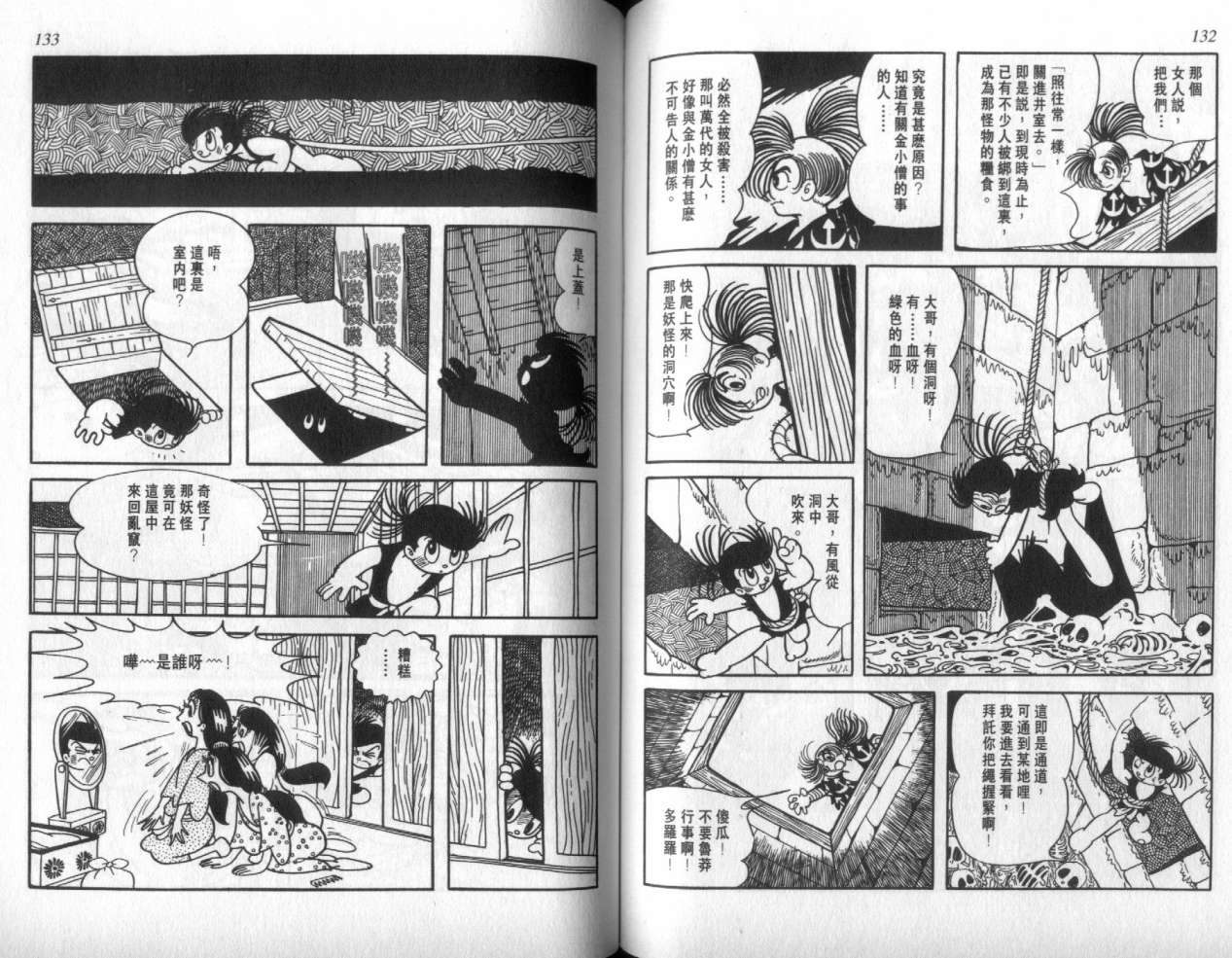 怪侠dororo韩漫全集-VOL1无删减无遮挡章节图片 