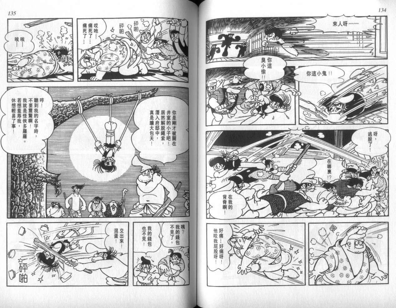 怪侠dororo韩漫全集-VOL1无删减无遮挡章节图片 