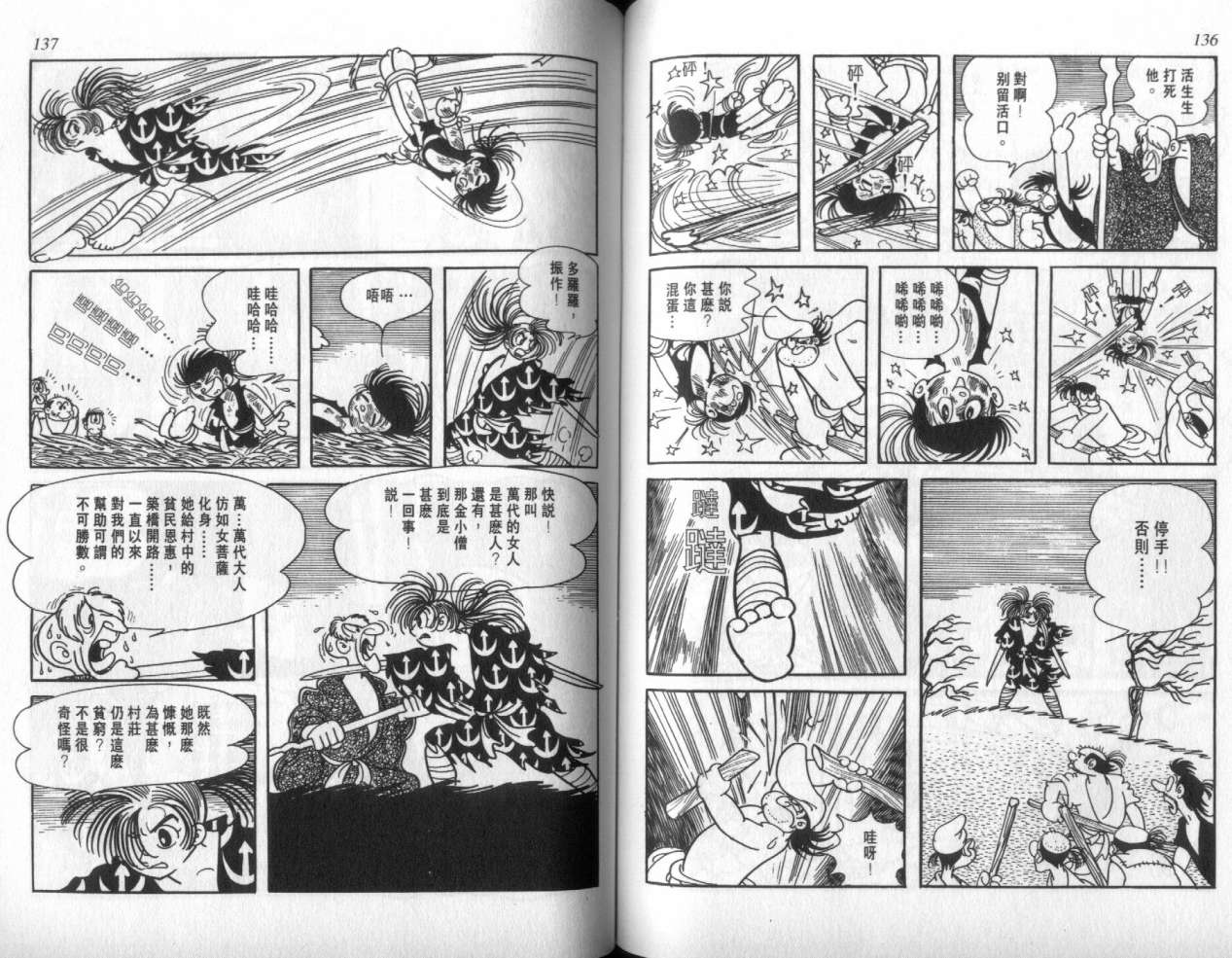 怪侠dororo韩漫全集-VOL1无删减无遮挡章节图片 