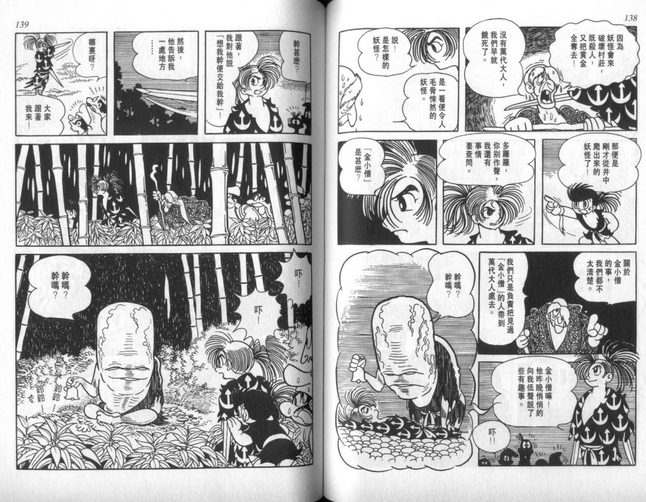 怪侠dororo韩漫全集-VOL1无删减无遮挡章节图片 