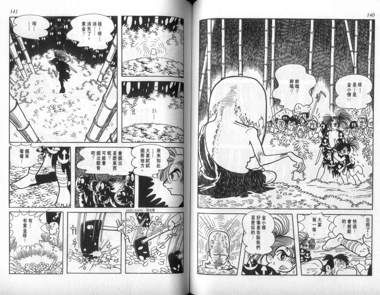 怪侠dororo韩漫全集-VOL1无删减无遮挡章节图片 
