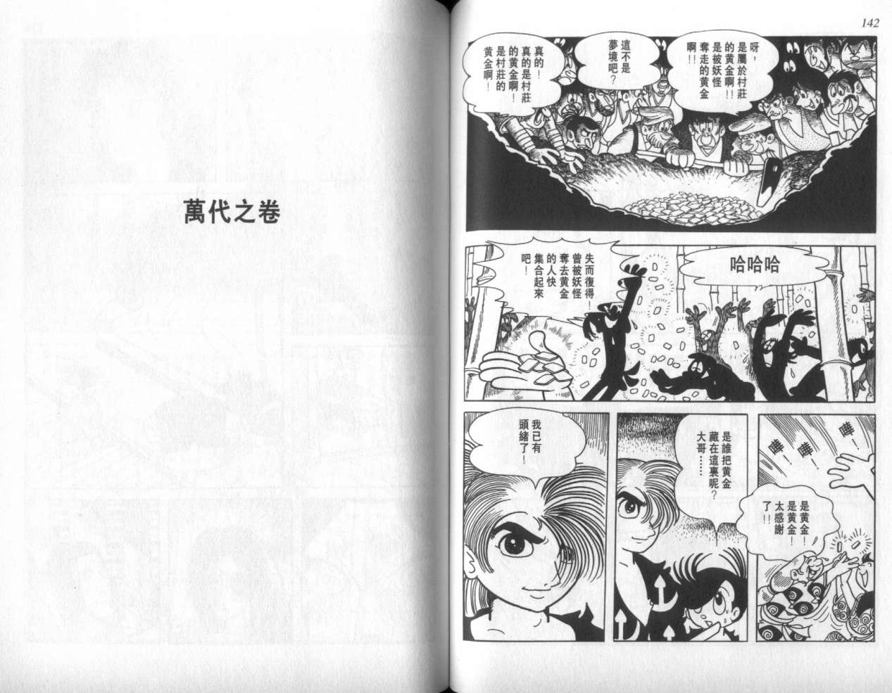 怪侠dororo韩漫全集-VOL1无删减无遮挡章节图片 