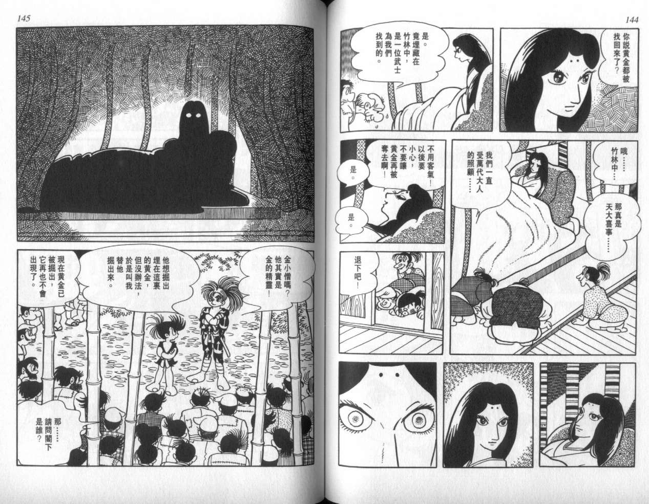 怪侠dororo韩漫全集-VOL1无删减无遮挡章节图片 