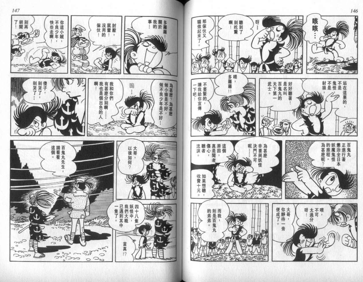 怪侠dororo韩漫全集-VOL1无删减无遮挡章节图片 