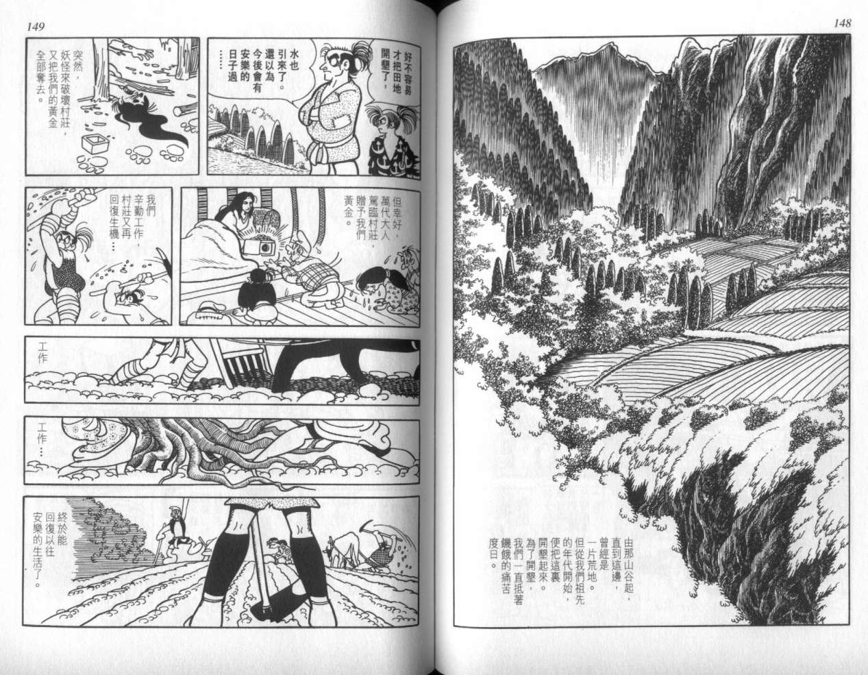 怪侠dororo韩漫全集-VOL1无删减无遮挡章节图片 