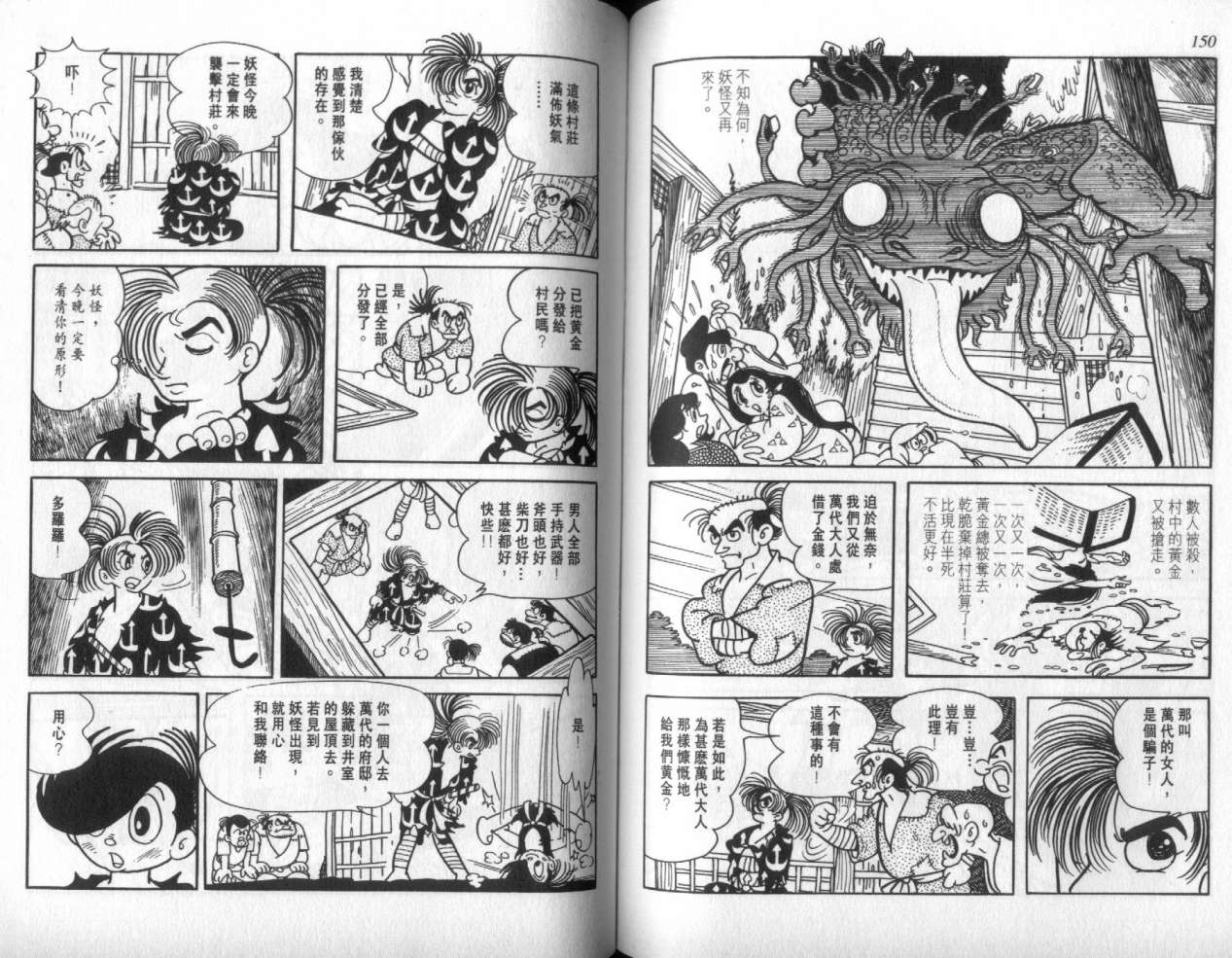 怪侠dororo韩漫全集-VOL1无删减无遮挡章节图片 