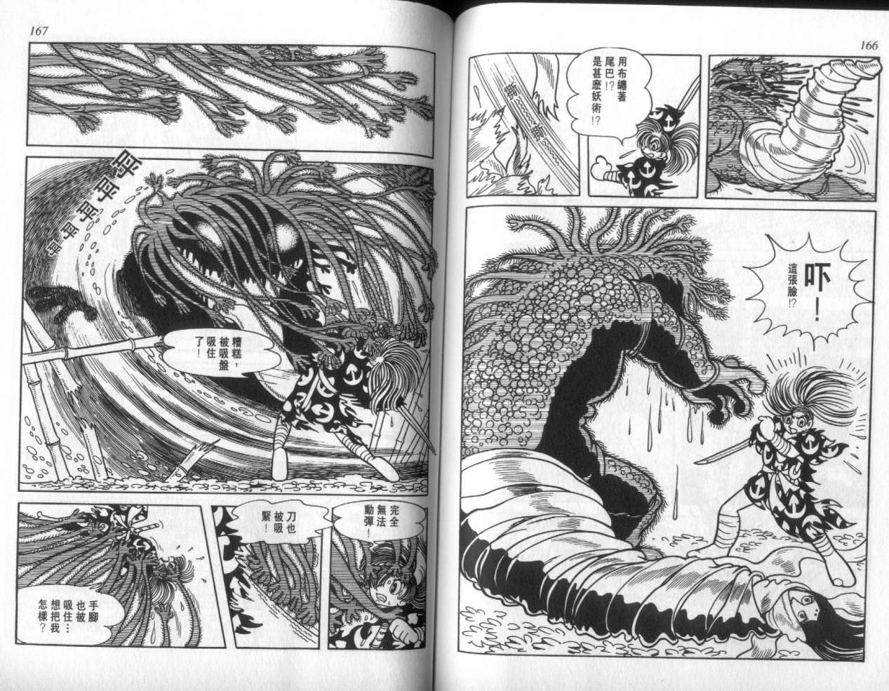 怪侠dororo韩漫全集-VOL1无删减无遮挡章节图片 