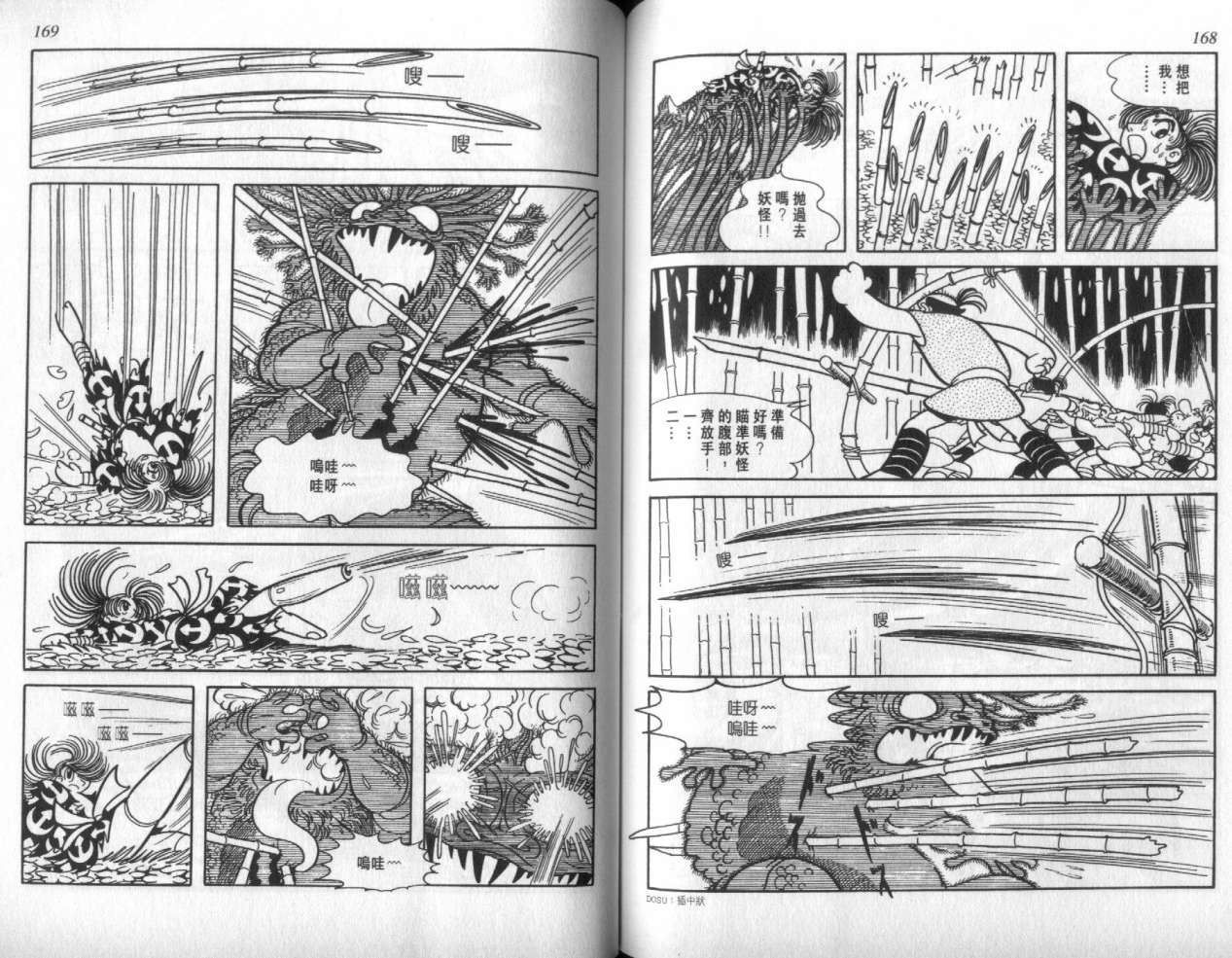 怪侠dororo韩漫全集-VOL1无删减无遮挡章节图片 