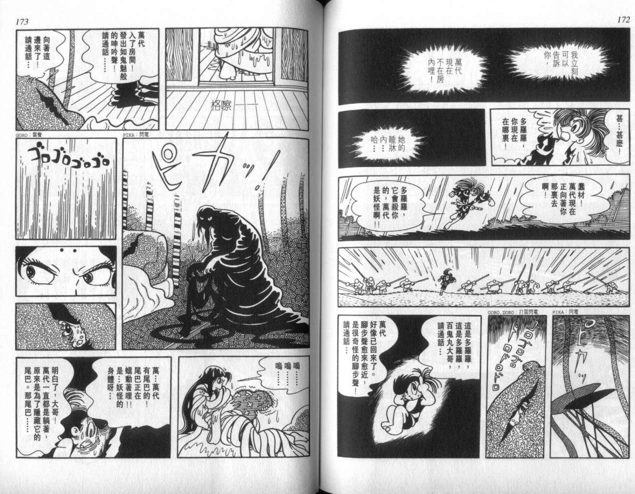 怪侠dororo韩漫全集-VOL1无删减无遮挡章节图片 