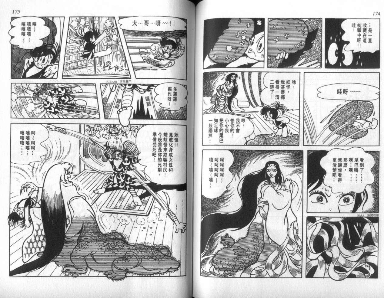 怪侠dororo韩漫全集-VOL1无删减无遮挡章节图片 
