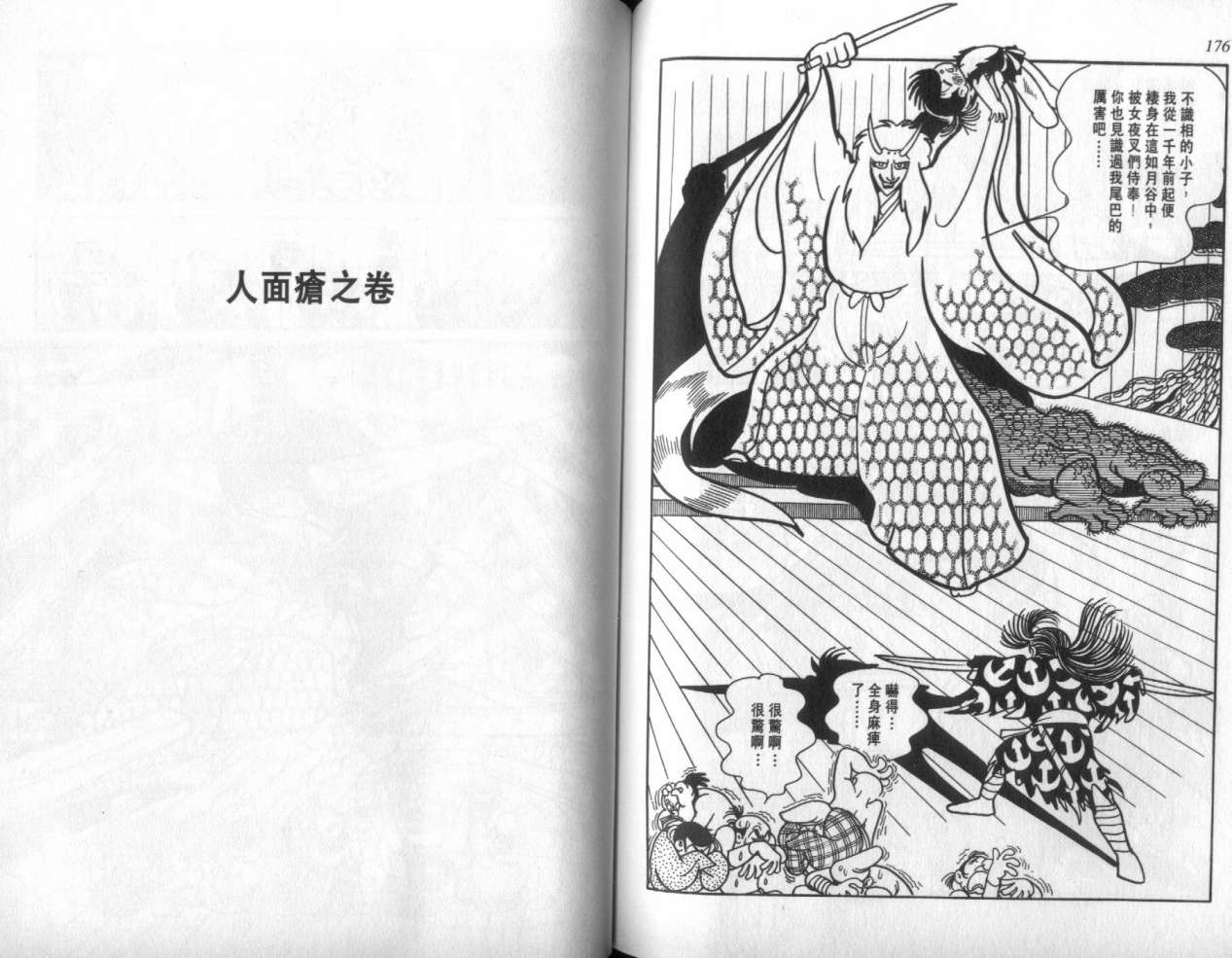 怪侠dororo韩漫全集-VOL1无删减无遮挡章节图片 