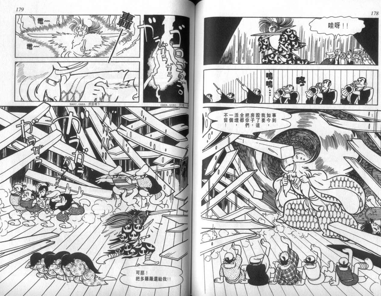怪侠dororo韩漫全集-VOL1无删减无遮挡章节图片 