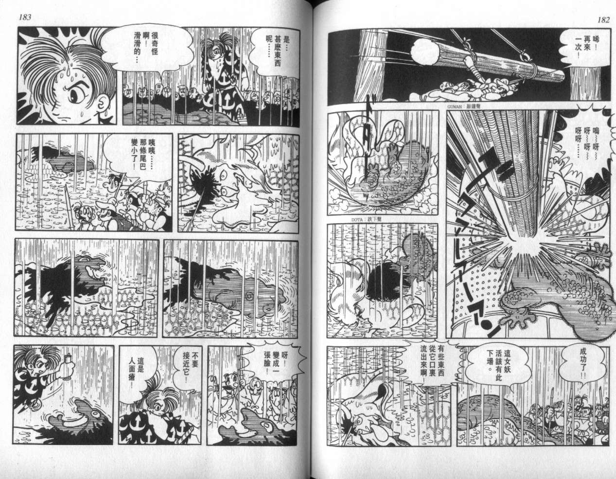 怪侠dororo韩漫全集-VOL1无删减无遮挡章节图片 