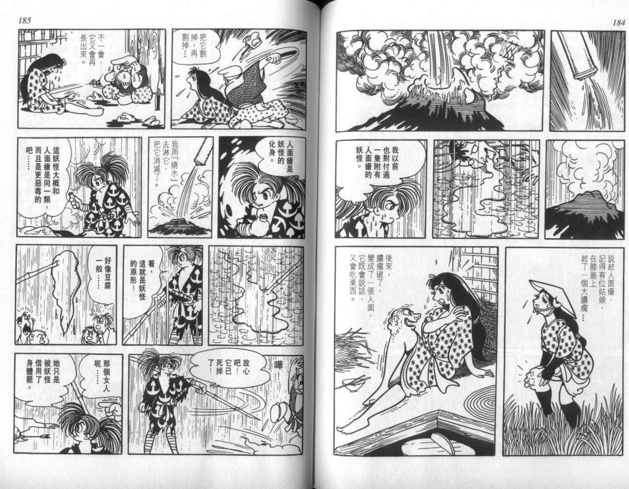 怪侠dororo韩漫全集-VOL1无删减无遮挡章节图片 
