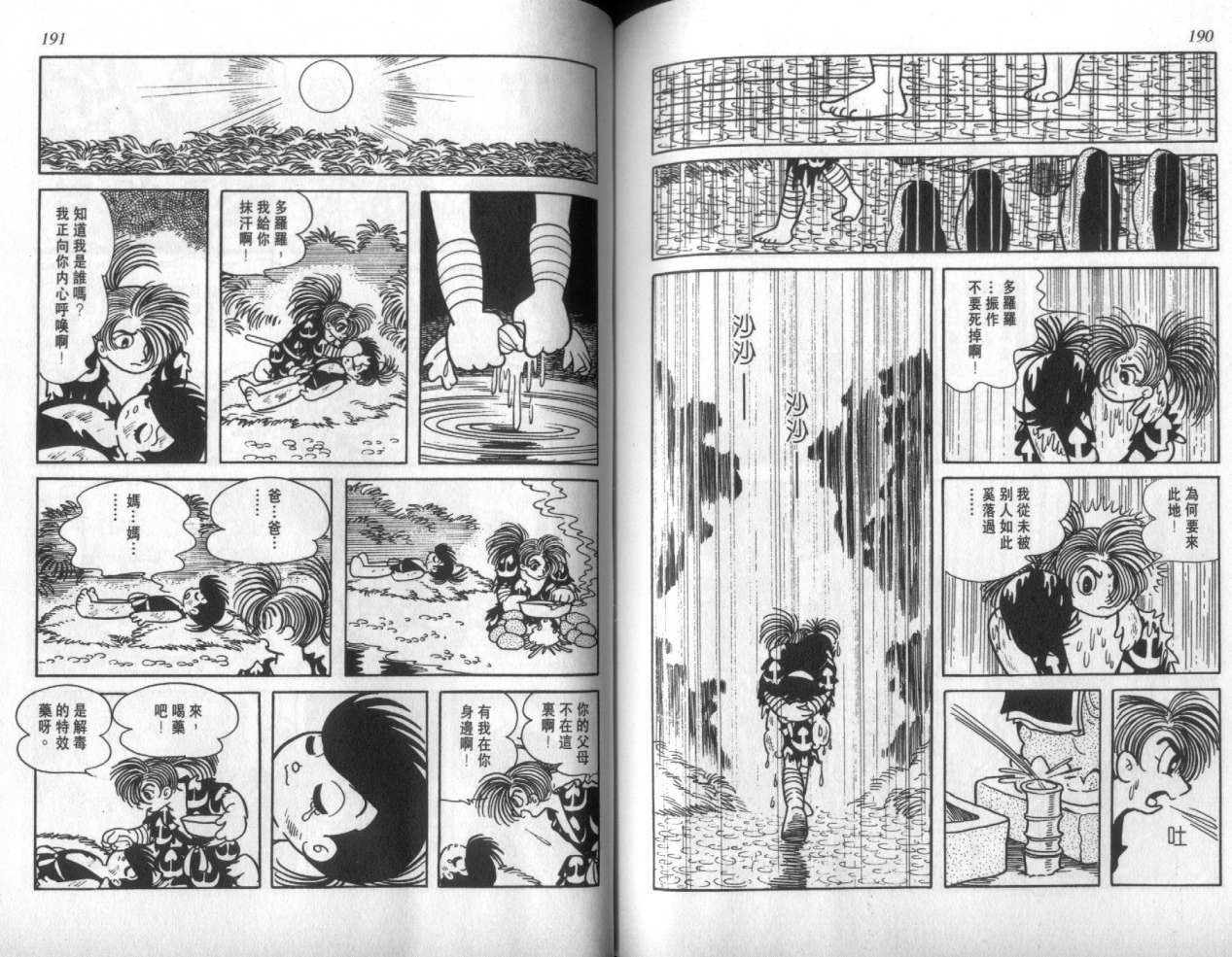 怪侠dororo韩漫全集-VOL1无删减无遮挡章节图片 