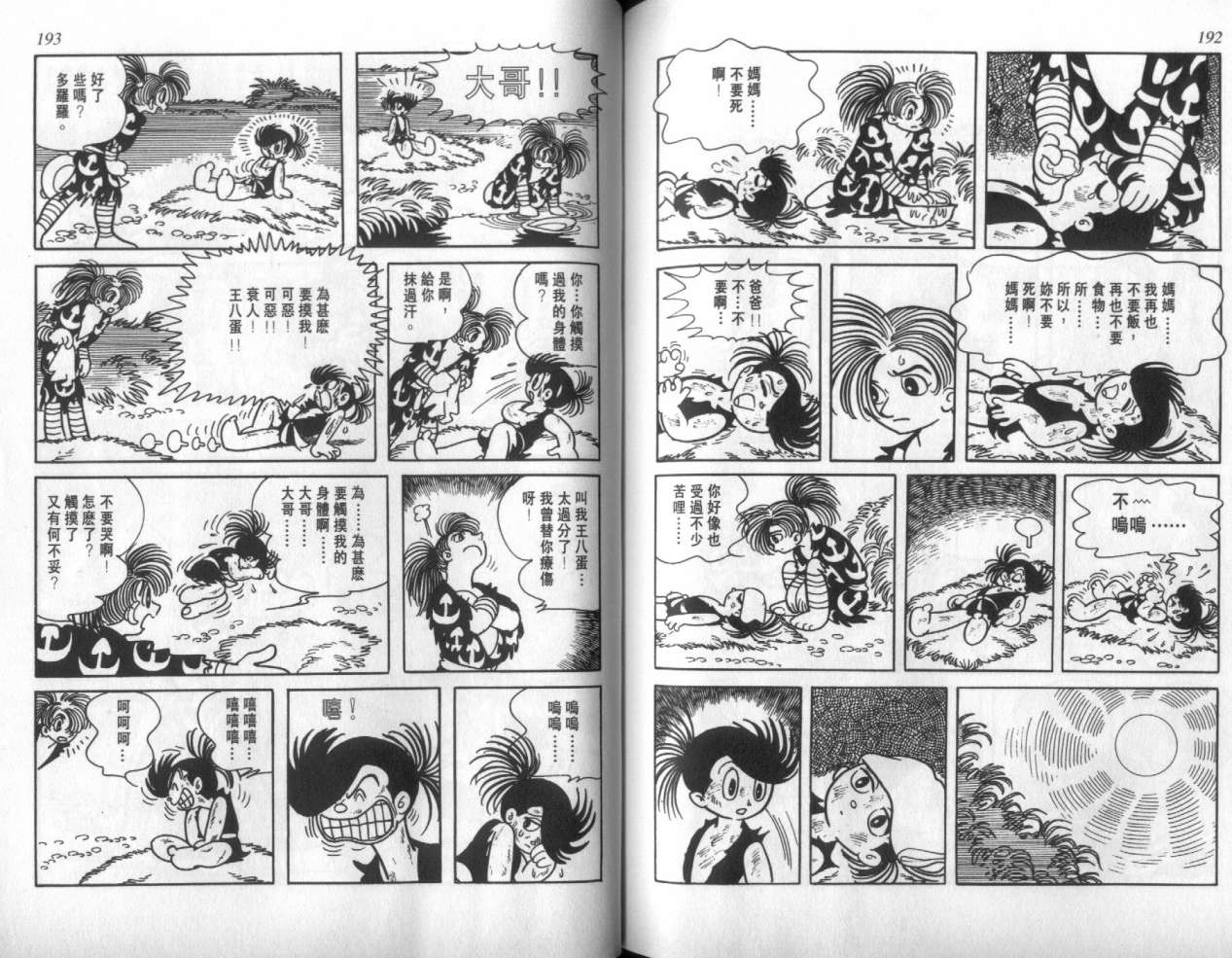怪侠dororo韩漫全集-VOL1无删减无遮挡章节图片 