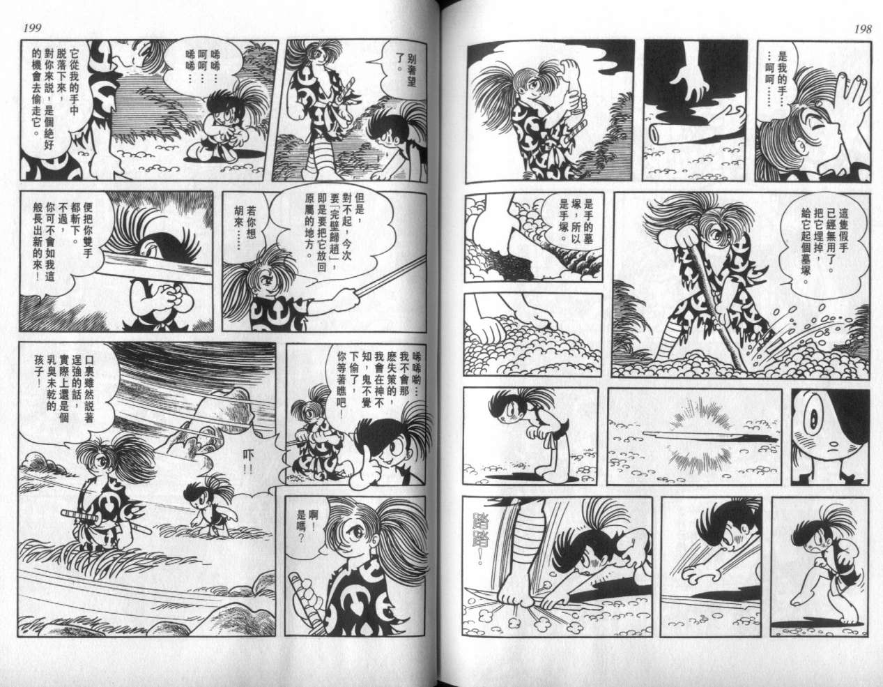 怪侠dororo韩漫全集-VOL1无删减无遮挡章节图片 