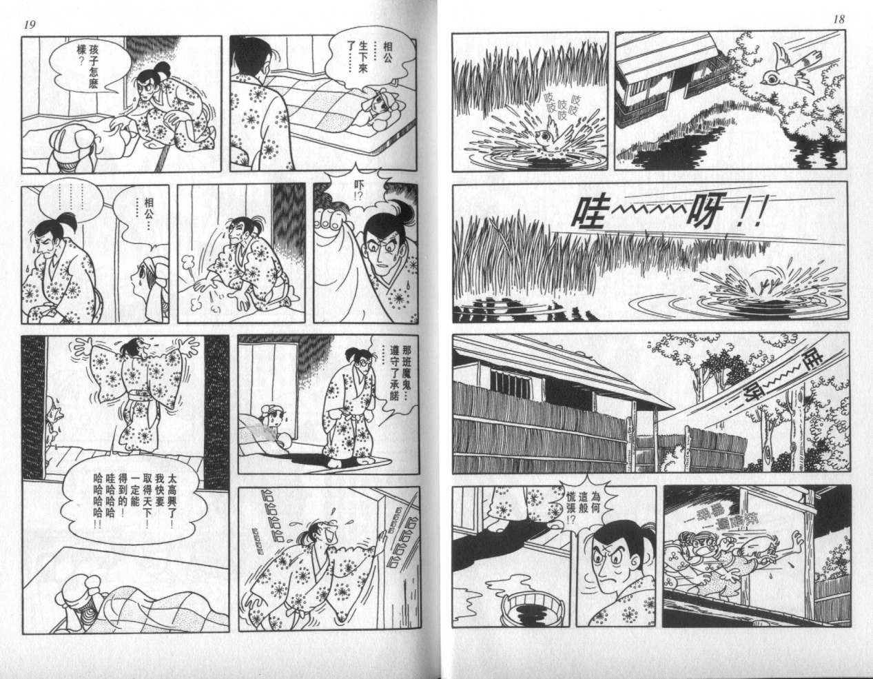 怪侠dororo韩漫全集-VOL1无删减无遮挡章节图片 