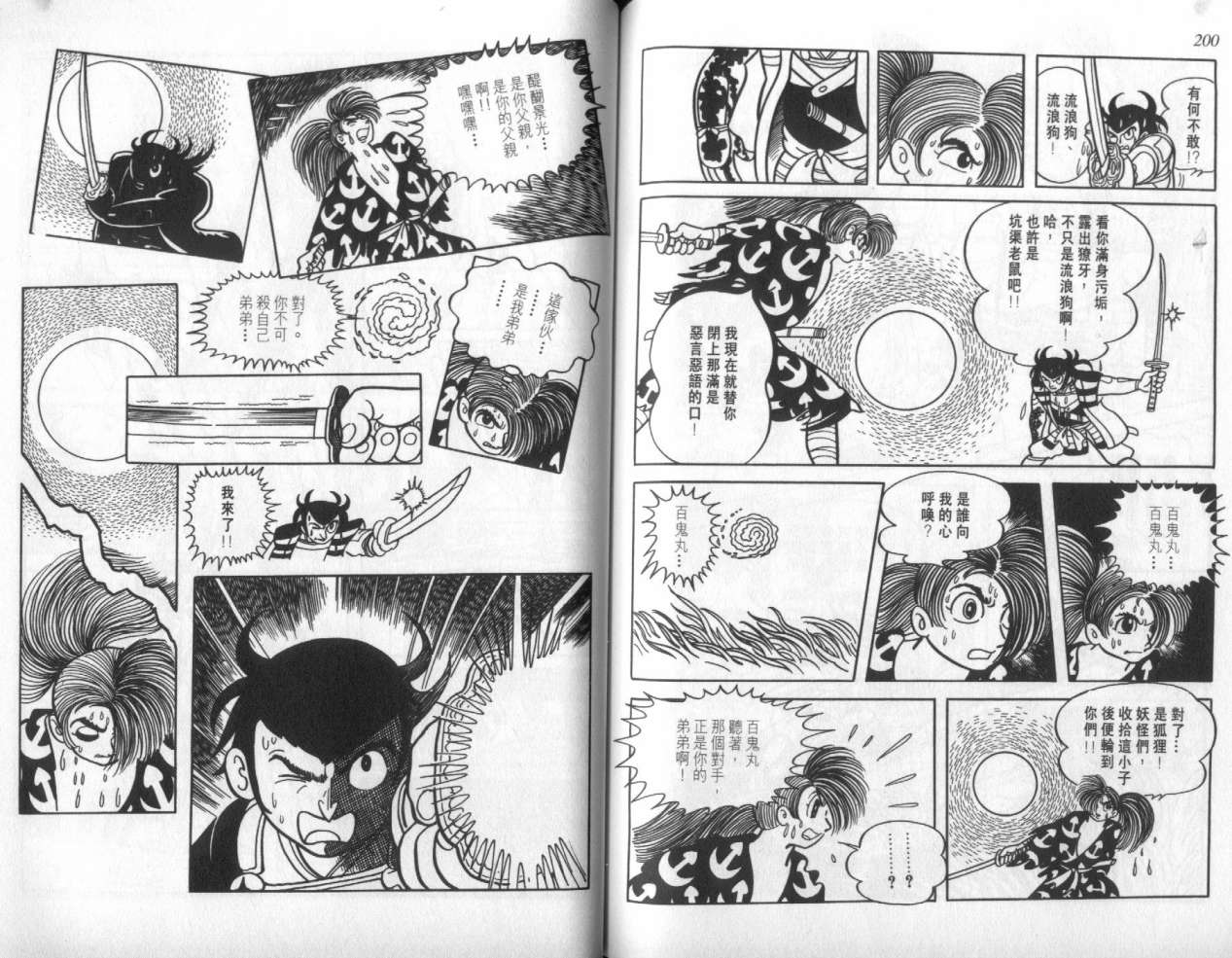 怪侠dororo韩漫全集-VOL2无删减无遮挡章节图片 