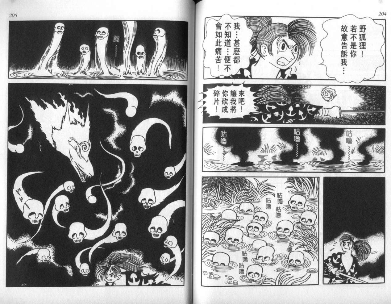 怪侠dororo韩漫全集-VOL2无删减无遮挡章节图片 