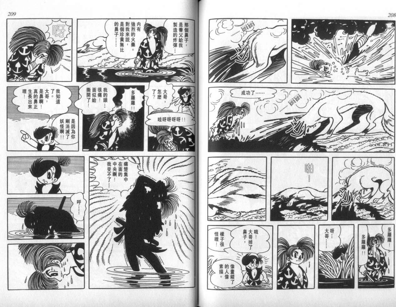 怪侠dororo韩漫全集-VOL2无删减无遮挡章节图片 