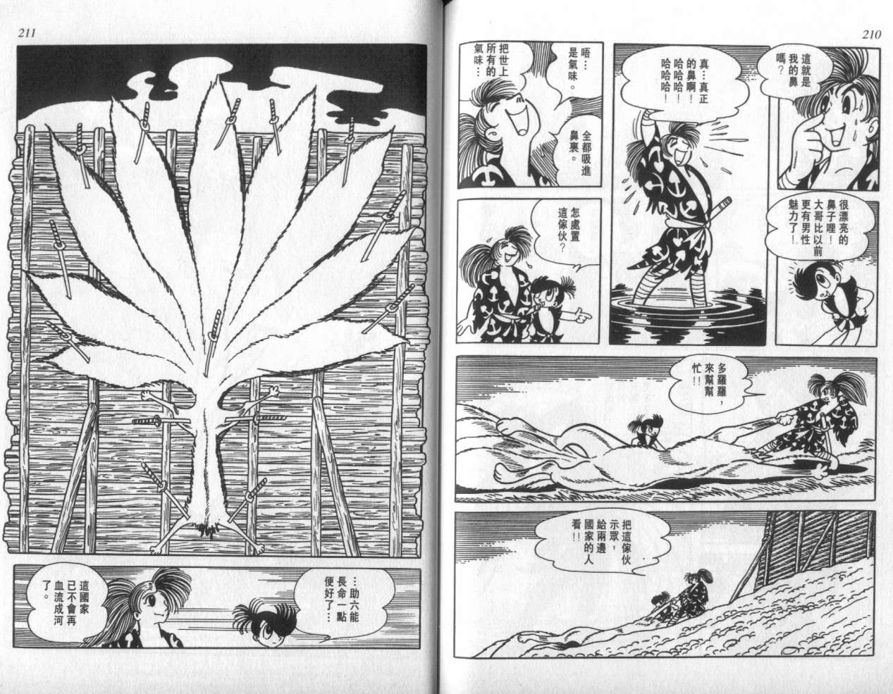 怪侠dororo韩漫全集-VOL2无删减无遮挡章节图片 