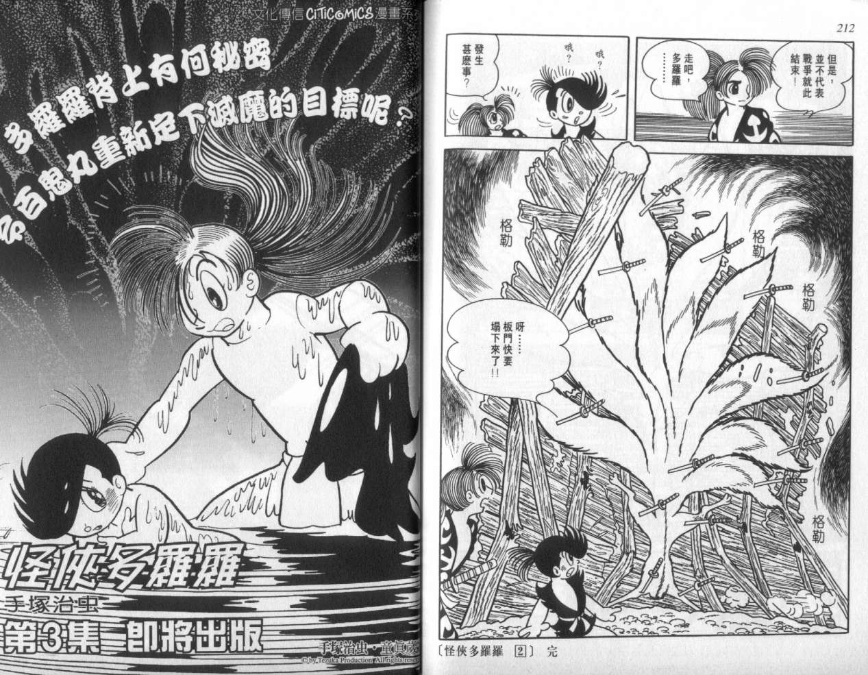 怪侠dororo韩漫全集-VOL2无删减无遮挡章节图片 
