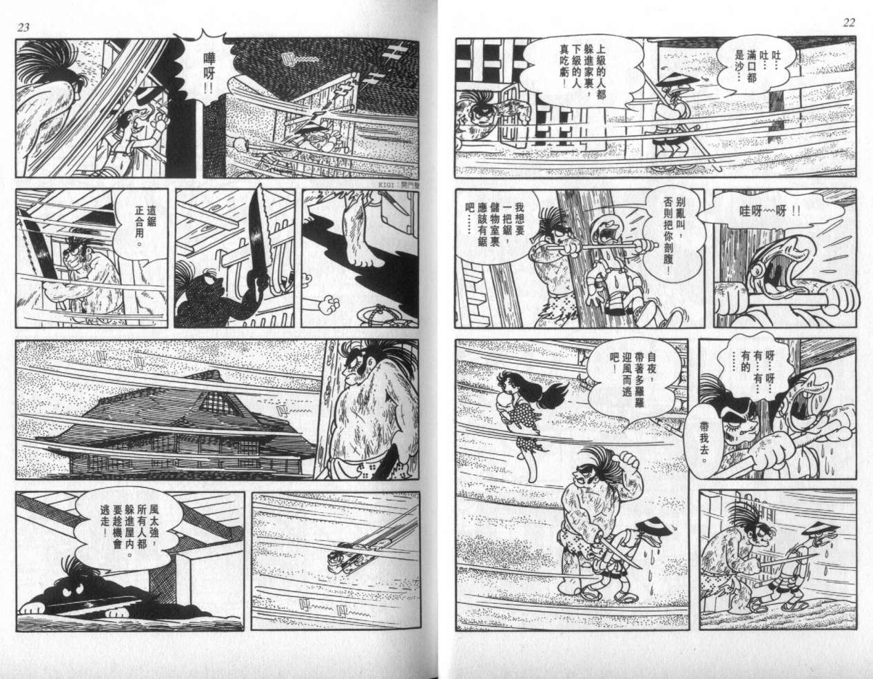 怪侠dororo韩漫全集-VOL2无删减无遮挡章节图片 