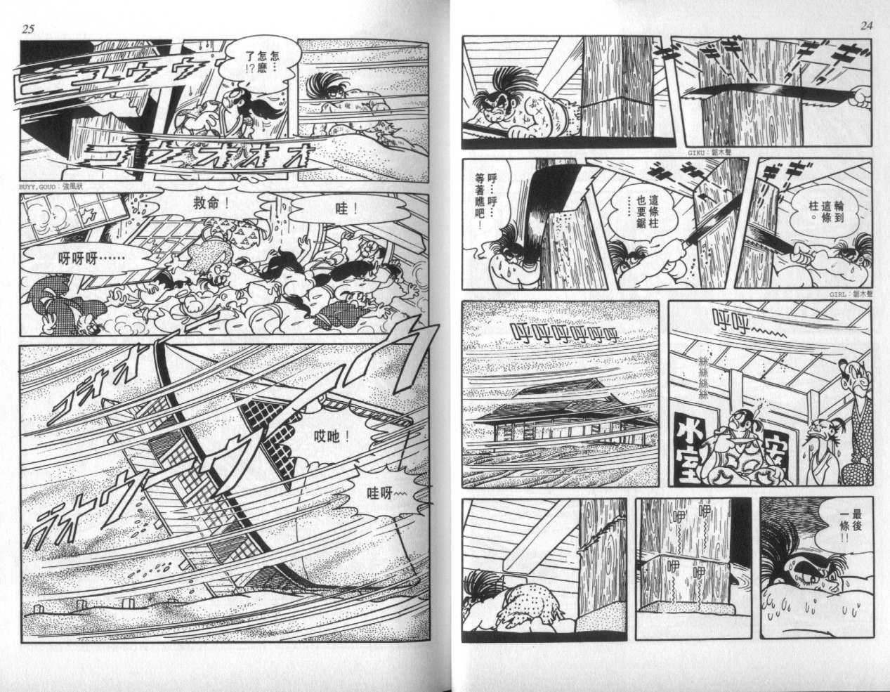 怪侠dororo韩漫全集-VOL2无删减无遮挡章节图片 