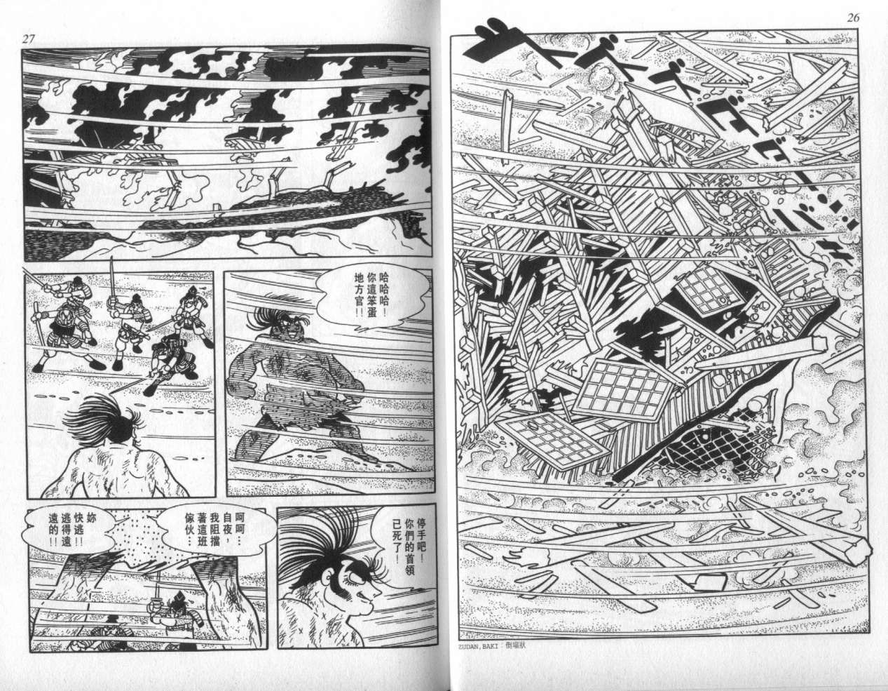 怪侠dororo韩漫全集-VOL2无删减无遮挡章节图片 