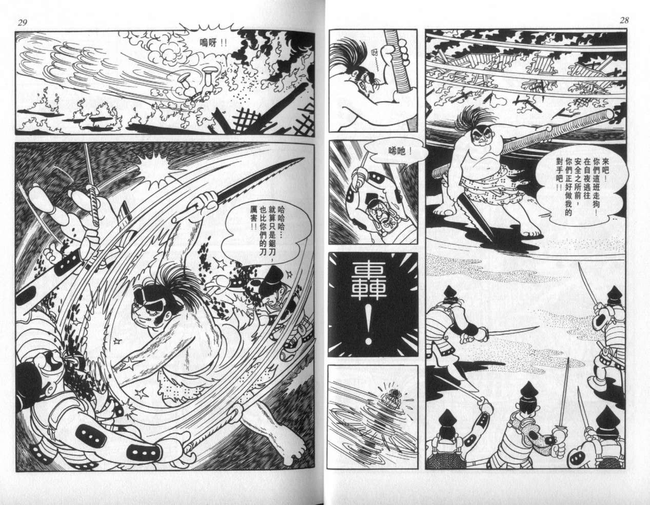 怪侠dororo韩漫全集-VOL2无删减无遮挡章节图片 