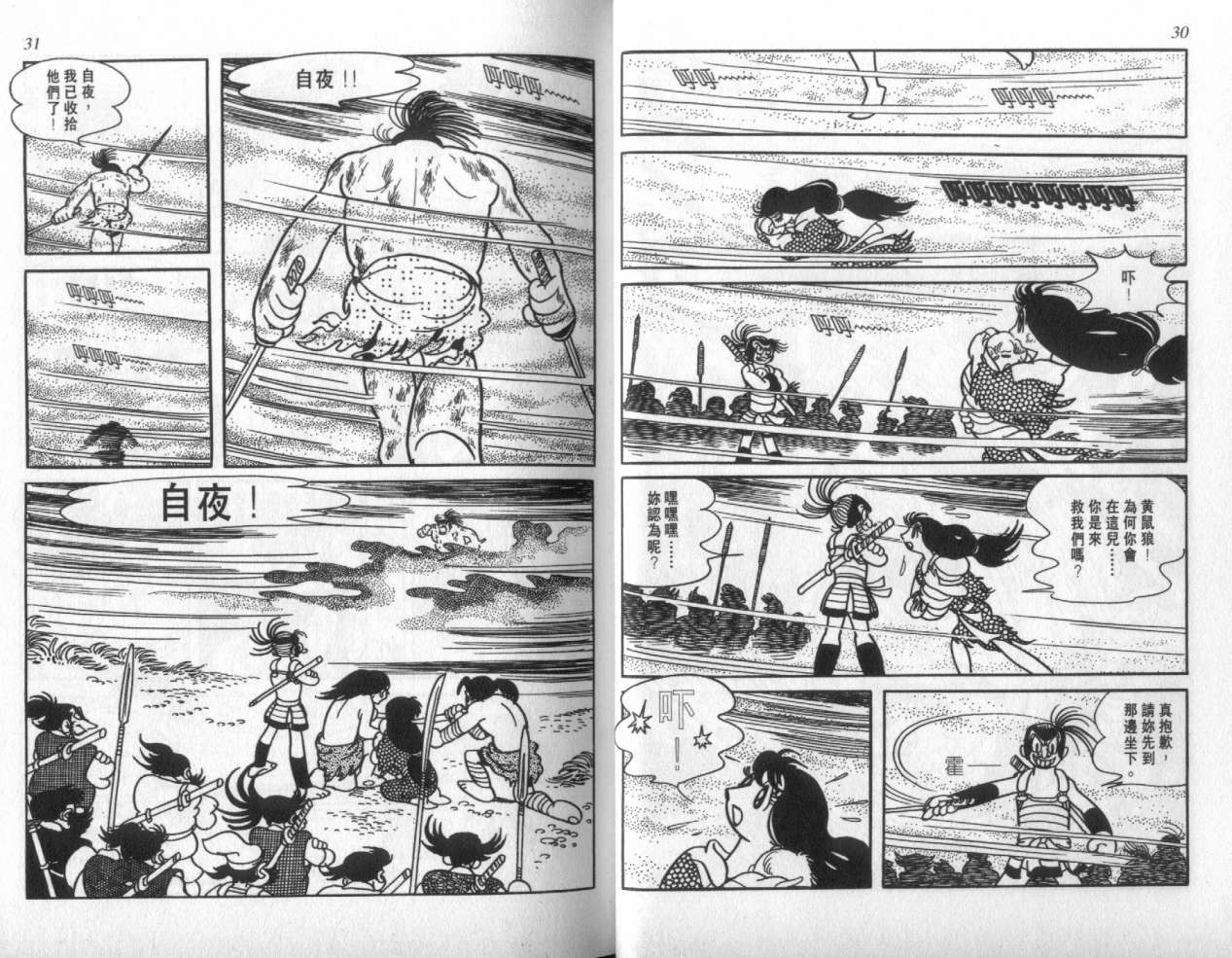 怪侠dororo韩漫全集-VOL2无删减无遮挡章节图片 