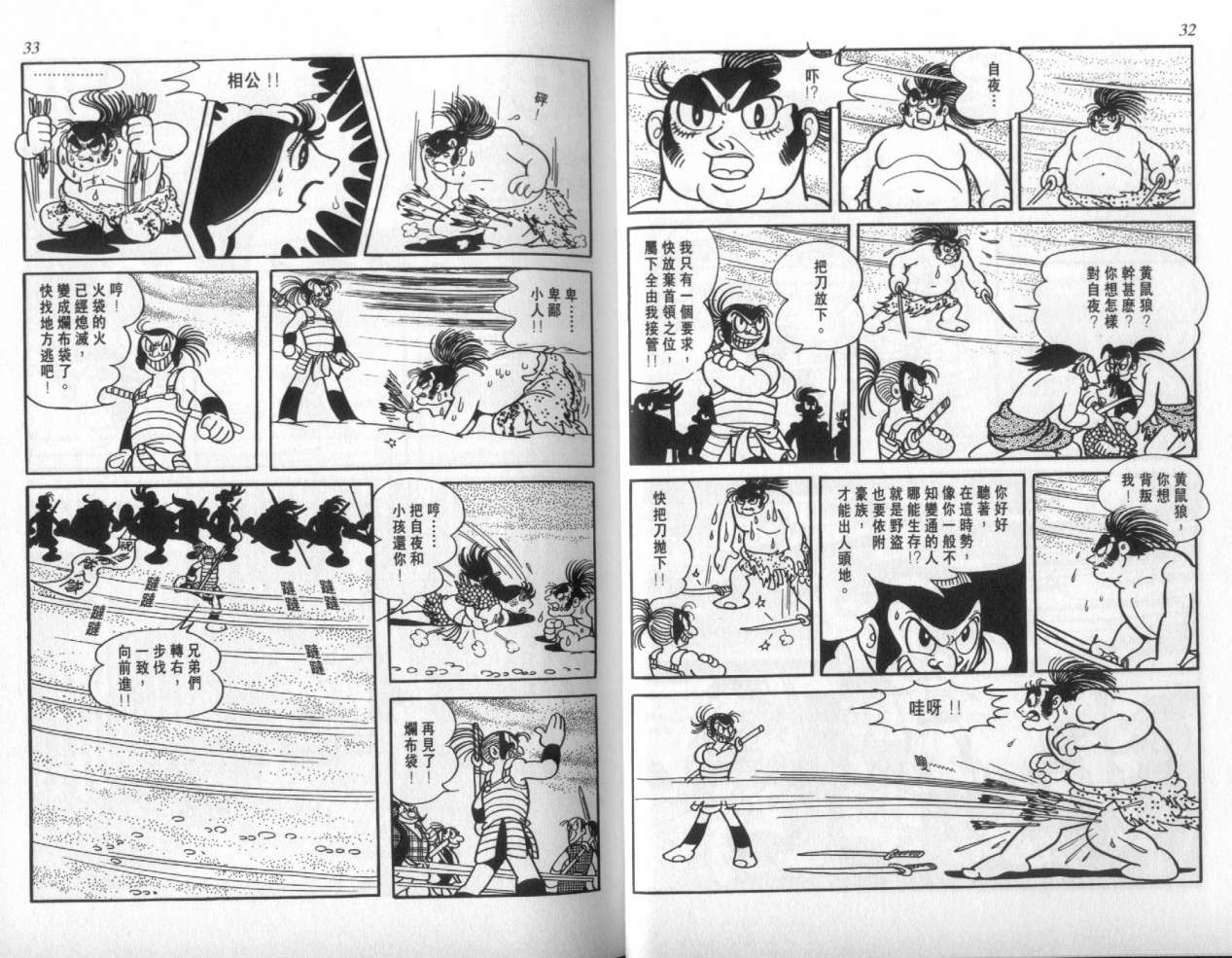 怪侠dororo韩漫全集-VOL2无删减无遮挡章节图片 