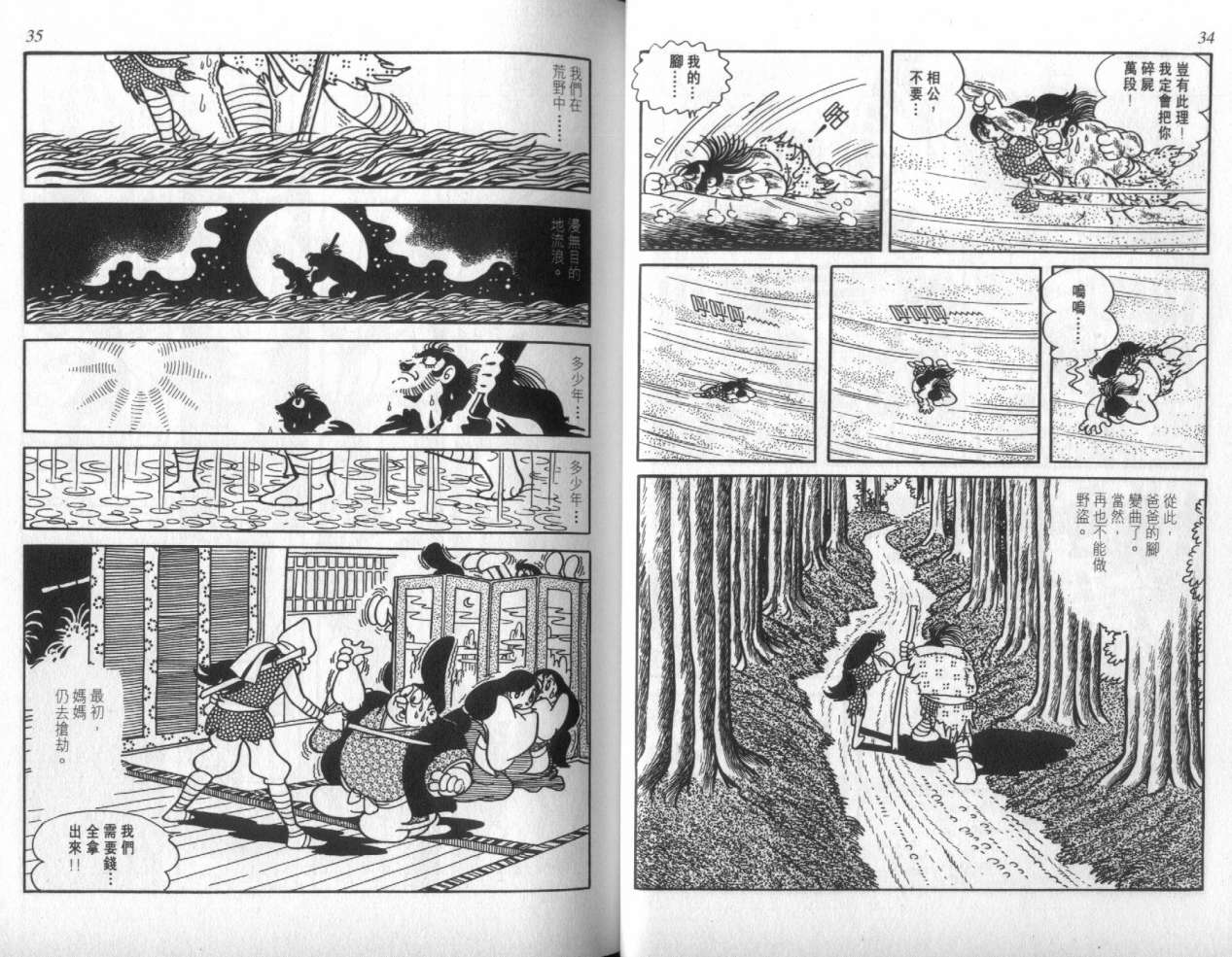怪侠dororo韩漫全集-VOL2无删减无遮挡章节图片 