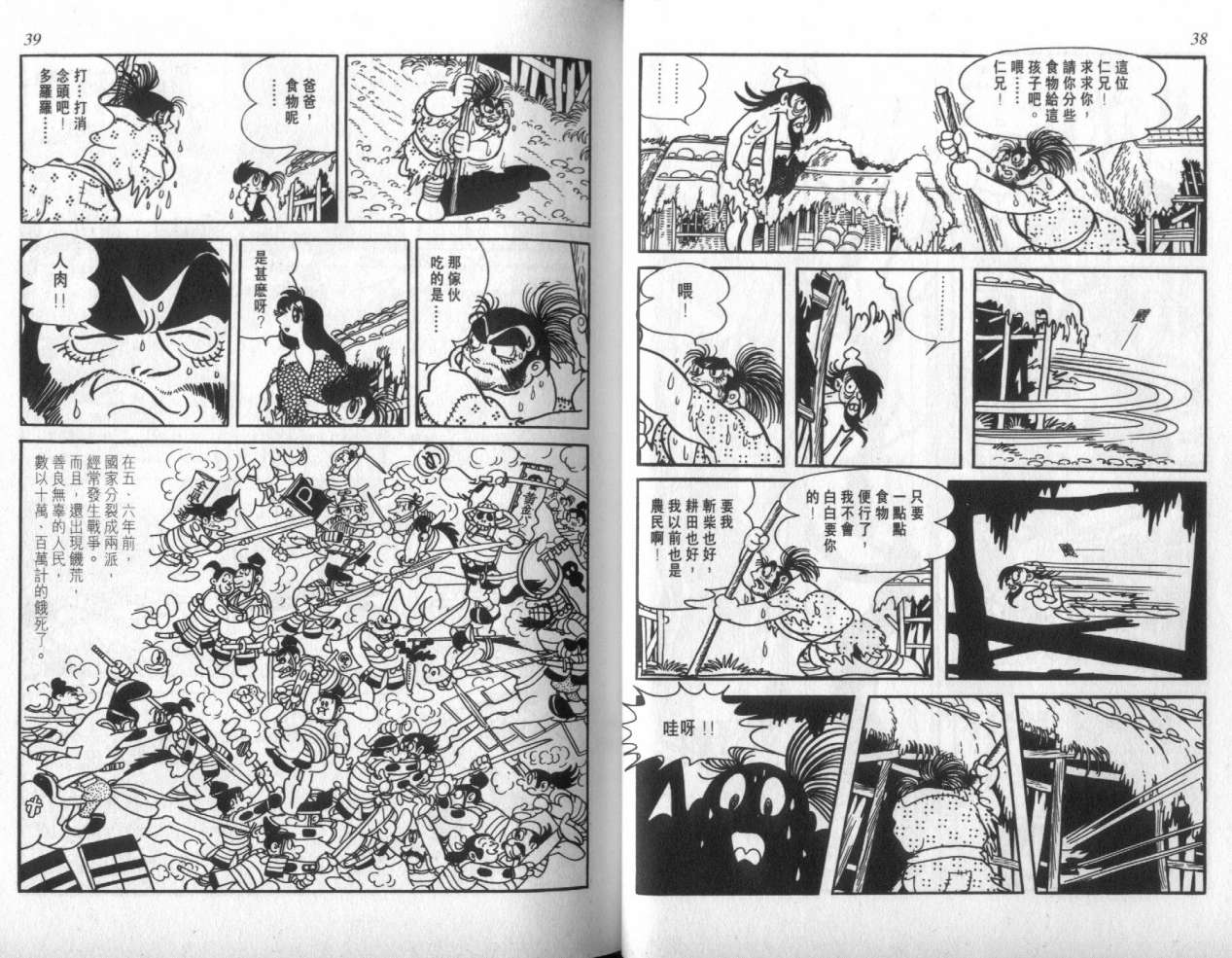 怪侠dororo韩漫全集-VOL2无删减无遮挡章节图片 