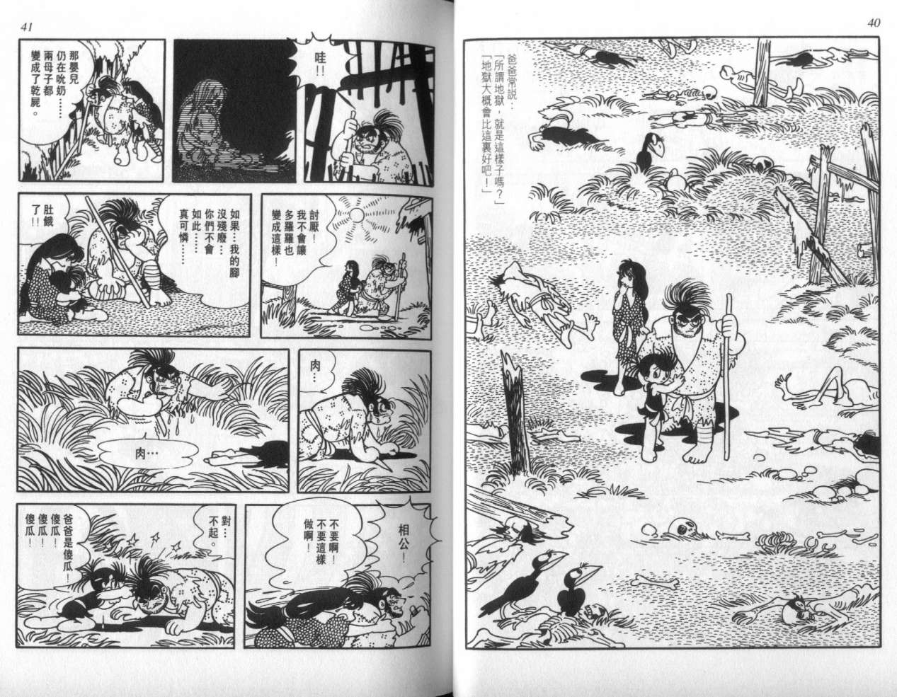 怪侠dororo韩漫全集-VOL2无删减无遮挡章节图片 