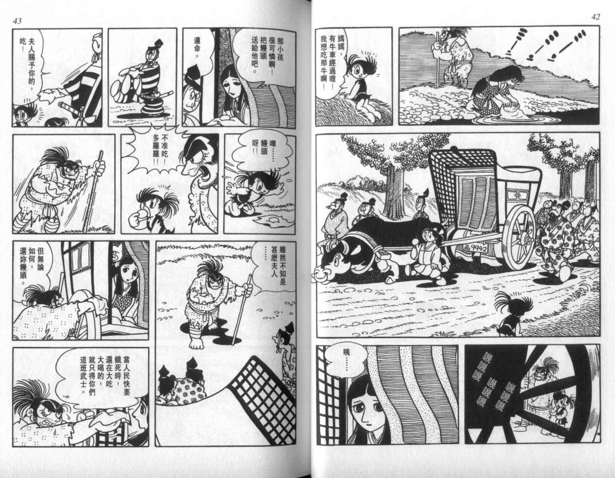 怪侠dororo韩漫全集-VOL2无删减无遮挡章节图片 