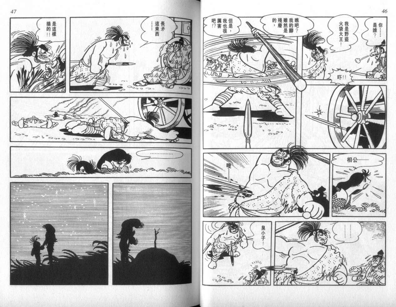 怪侠dororo韩漫全集-VOL2无删减无遮挡章节图片 