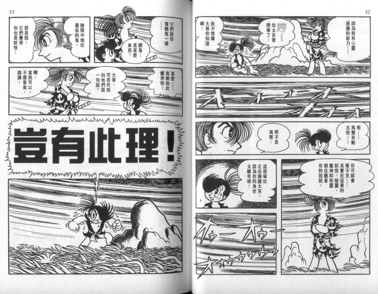 怪侠dororo韩漫全集-VOL2无删减无遮挡章节图片 