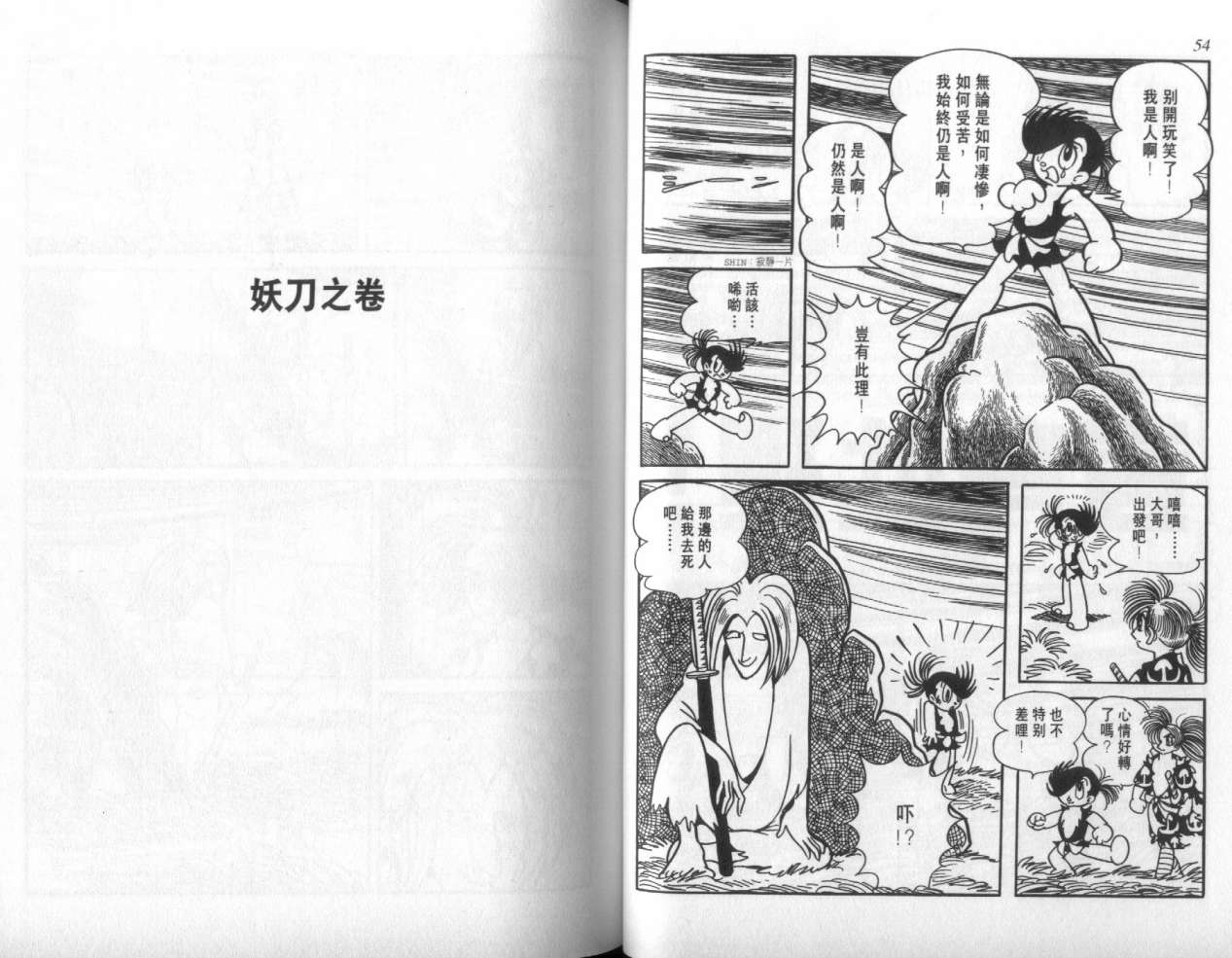 怪侠dororo韩漫全集-VOL2无删减无遮挡章节图片 