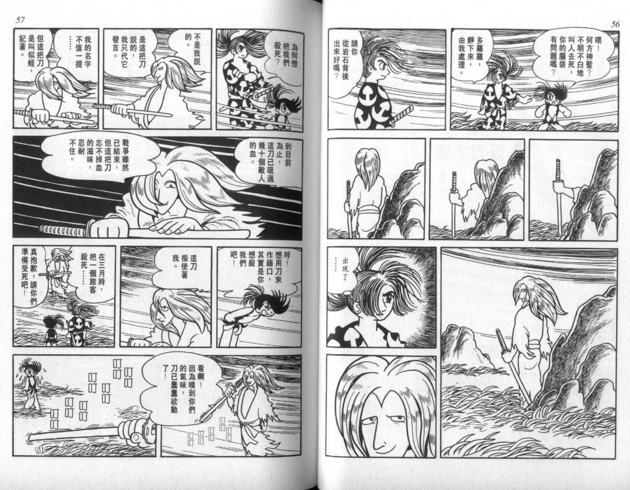 怪侠dororo韩漫全集-VOL2无删减无遮挡章节图片 