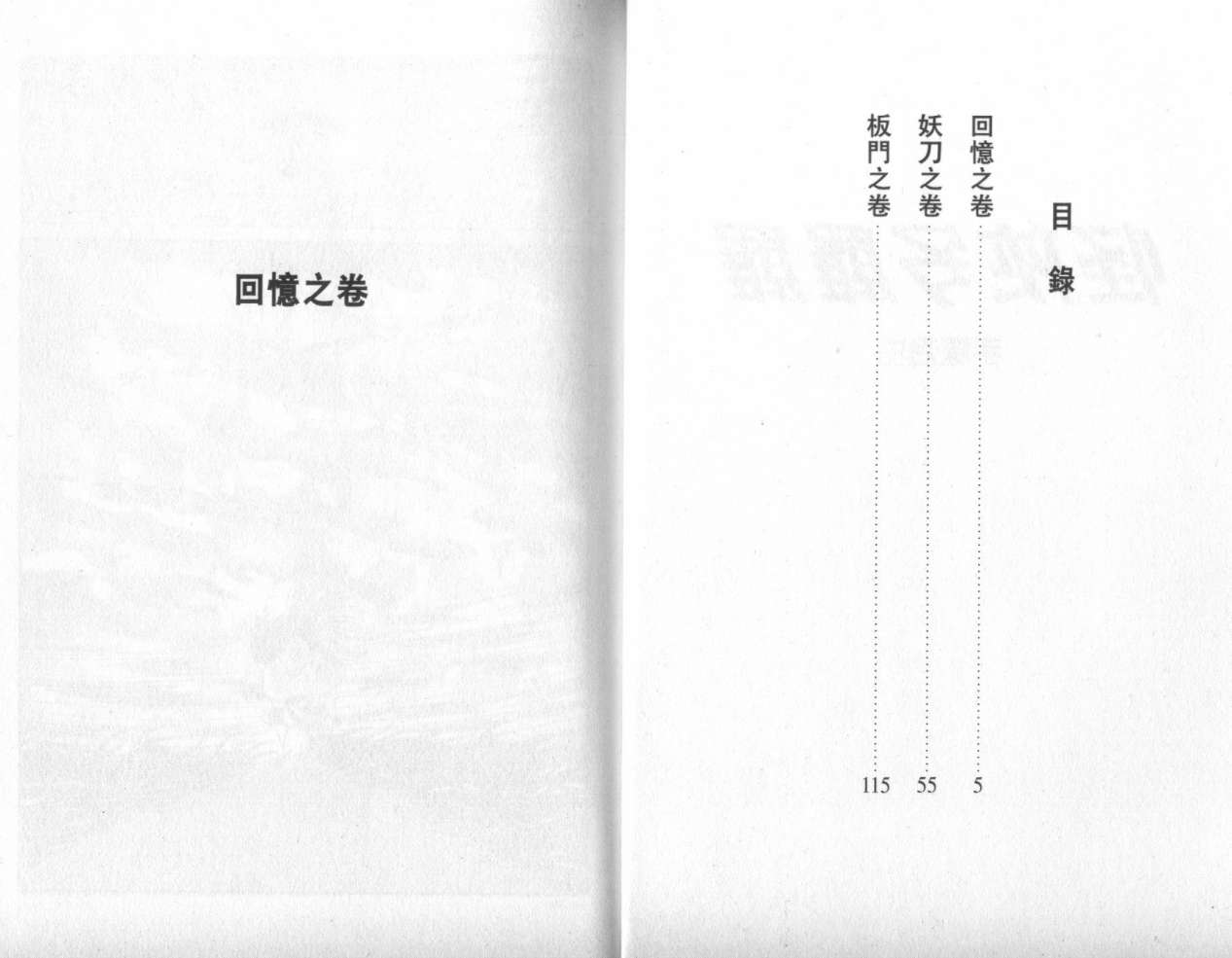 怪侠dororo韩漫全集-VOL2无删减无遮挡章节图片 