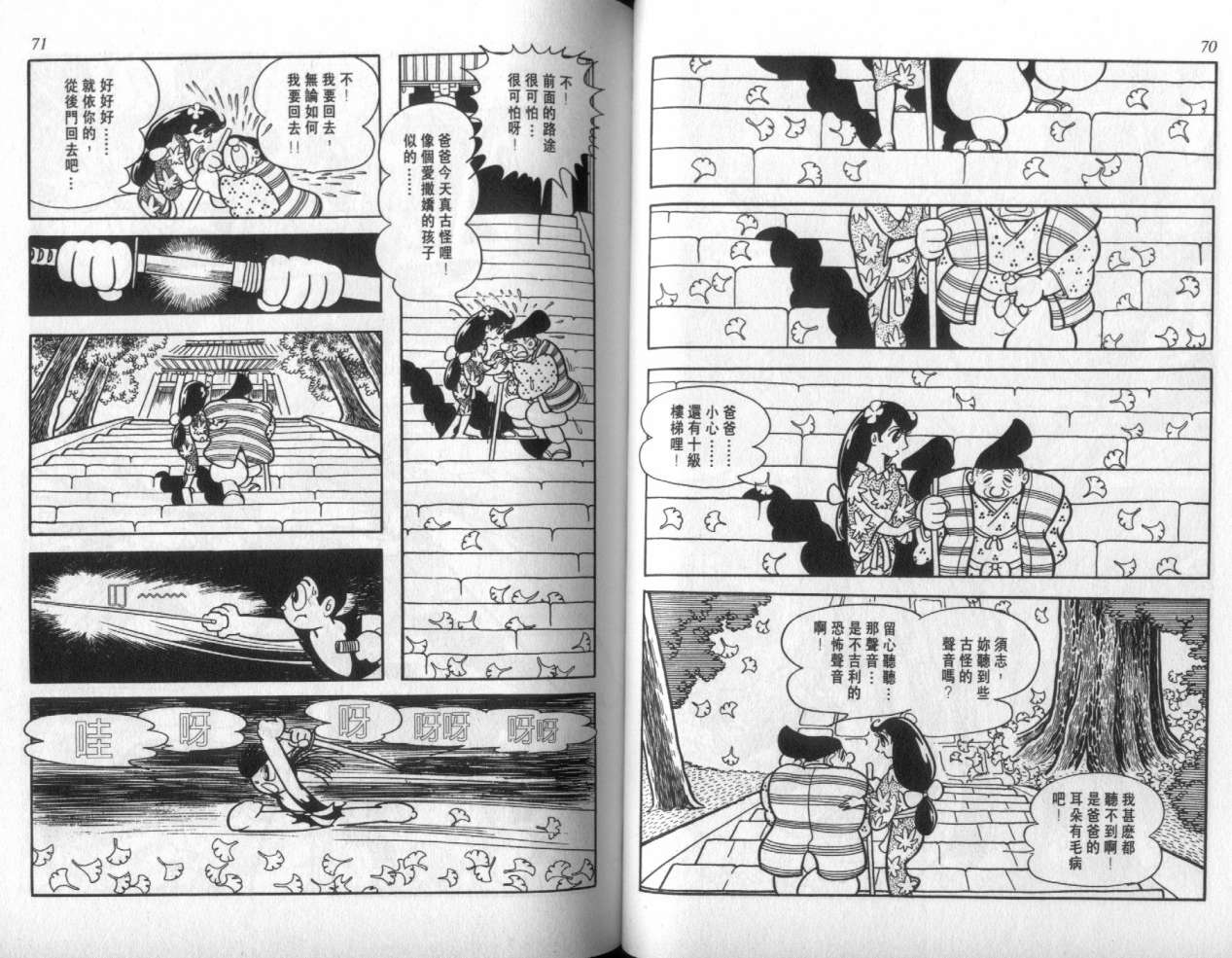 怪侠dororo韩漫全集-VOL2无删减无遮挡章节图片 