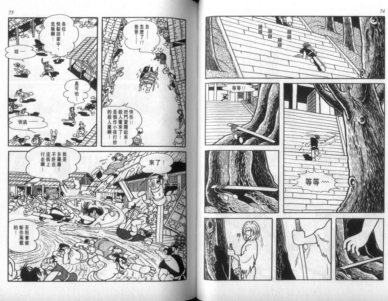 怪侠dororo韩漫全集-VOL2无删减无遮挡章节图片 